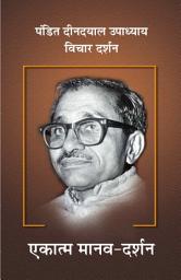 Icon image Pt. Deendayal Upadhyaya Vichar Darshan - Part - 2: ekaatm manav darshan