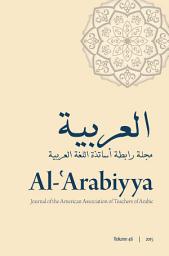 Icon image Al-'Arabiyya: Journal of the American Association of Teachers of Arabic, Volume 48, Volume 48, Volume 48