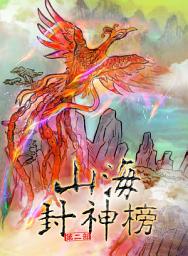 Icon image (繁)盤古大神 《卷一》: 山海封神榜 第二部 / Traditional Chinese Edition