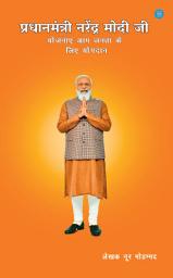 Icon image Pradhan Mantri Narendra Modi Ji Yojnaye aam Janta Ke Liye Yogdan