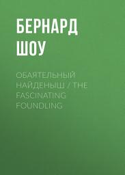 Icon image Обаятельный найденыш / The Fascinating Foundling