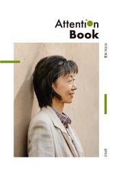 Icon image 각각의 계절 Attention Book