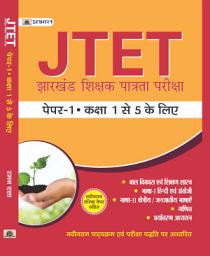 Icon image Jtet Jharkhand Shikshak Patrata Pareeksha Paper -I (Class : I - V ): JTET JHARKHAND SHIKSHAK PATRATA PAREEKSHA PAPER -I CLASS: I - V: Mastering Teaching Skills for JTET by RAMAN DUTTA