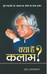 Icon image Kya Hain Kalam: Bestseller Book by R Ramanathan: Kya Hain Kalam