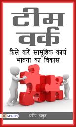 Icon image Team Work: Kaise Kare Samuhik Karya Bhavna Ka Vikas: Bestseller Book by Pradeep Thakur: Team Work: Kaise Kare Samuhik karya Bhavna Ka Vikas