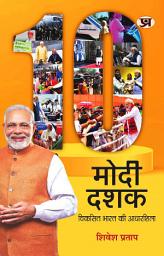 Icon image Modi Dashak : Viksit Bharat Ki Adharshila: Most Valuable Bestseller eBooks