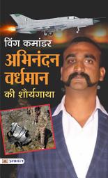 Icon image Wing Commander Abhinandan Varthaman Ki Shuary Gatha: Wing Commander Abhinandan Varthaman Ki Shuary Gatha: The Saga of Courage - Celebrating the Heroic Journey of Wing Commander Abhinandan Varthaman