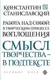 Icon image Работа над собой в творческом процессе воплощения