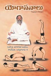 Icon image Yogasan (Telugu): యోగాసన (తెలుగు)